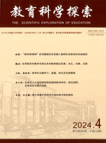 教育科学探索